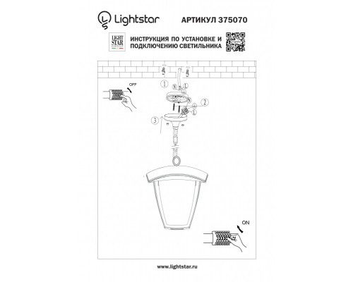 Купить Уличный светильник Lightstar 375070| VIVID-LIGHT.RU