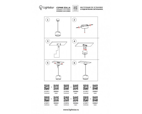 Сделать заказ Подвес Lightstar 590066| VIVID-LIGHT.RU