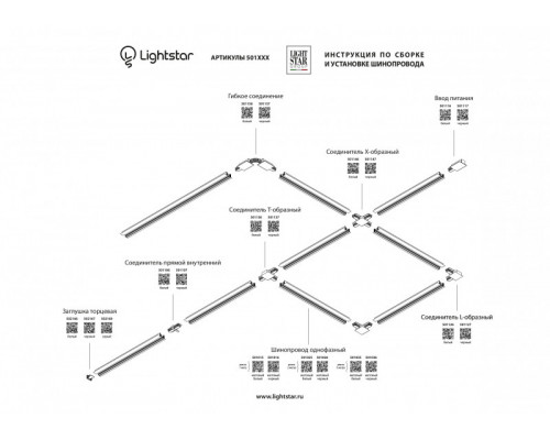 Купить Подвод питания Lightstar 501116| VIVID-LIGHT.RU