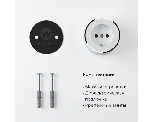 Сделать заказ Розетка Werkel W5871050| VIVID-LIGHT.RU
