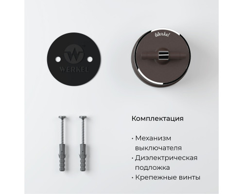 Сделать заказ Выключатель Werkel W5822052| VIVID-LIGHT.RU