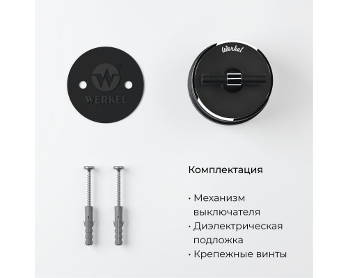 Заказать Выключатель Werkel W5812051| VIVID-LIGHT.RU