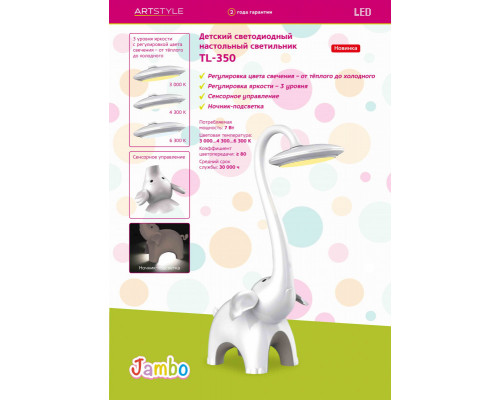 Сделать заказ Детская настольная лампа Artstyle tl-350w| VIVID-LIGHT.RU