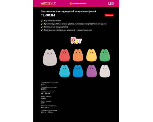 Оформить заказ Ночник детский Artstyle tl-903m| VIVID-LIGHT.RU