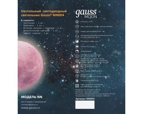 Оформить заказ Ночник детский Gauss NN004| VIVID-LIGHT.RU