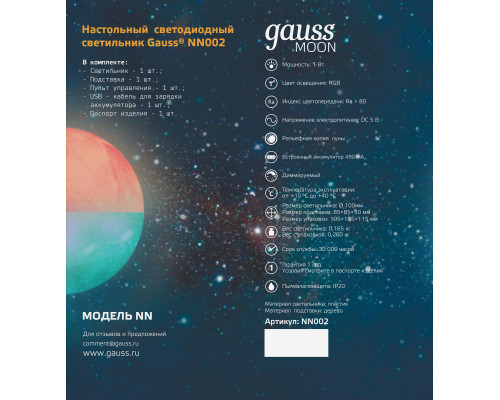 Сделать заказ Ночник детский Gauss NN002| VIVID-LIGHT.RU