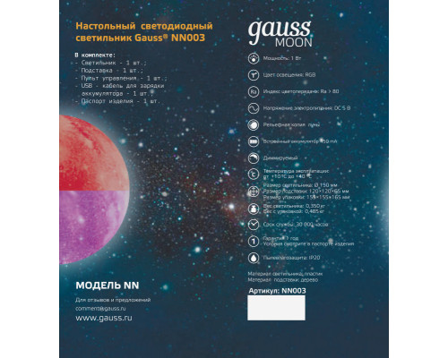 Купить Ночник детский Gauss NN003| VIVID-LIGHT.RU