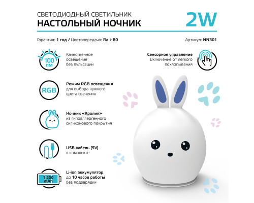 Сделать заказ Ночник детский Gauss NN301| VIVID-LIGHT.RU