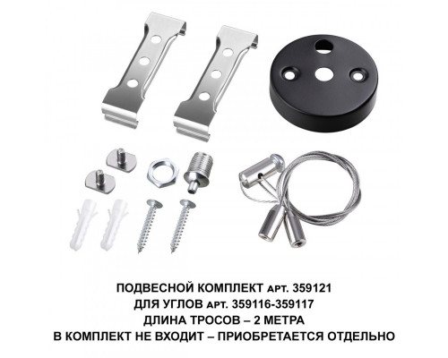 Купить Подвес Novotech 359121| VIVID-LIGHT.RU