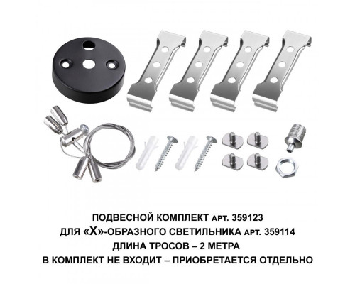 Сделать заказ Подвес Novotech 359123| VIVID-LIGHT.RU