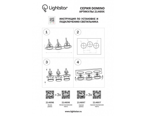 Заказать Рамка Lightstar 214697| VIVID-LIGHT.RU