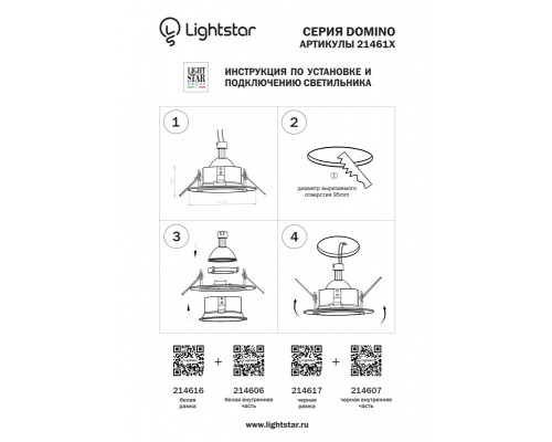 Оформить заказ Рамка Lightstar 214617| VIVID-LIGHT.RU