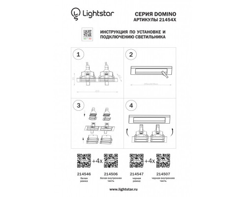 Сделать заказ Рамка Lightstar 214546| VIVID-LIGHT.RU