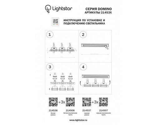Сделать заказ Рамка Lightstar 214537| VIVID-LIGHT.RU