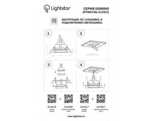Купить Рамка Lightstar 214516| VIVID-LIGHT.RU