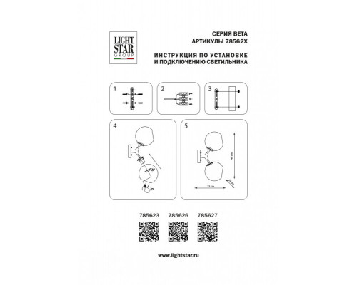 Купить Бра Lightstar 785623| VIVID-LIGHT.RU