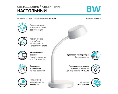 Заказать Настольная лампа Gauss GT6011| VIVID-LIGHT.RU