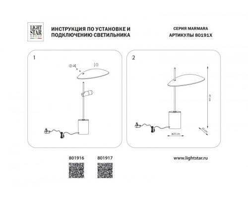 Оформить заказ Настольная лампа Lightstar 801916| VIVID-LIGHT.RU