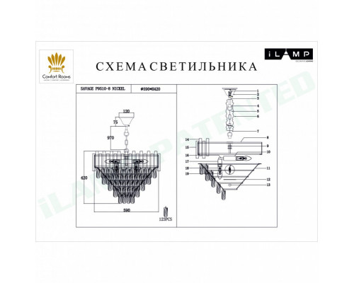Заказать Каскадная люстра iLamp P9510-8 NIC| VIVID-LIGHT.RU