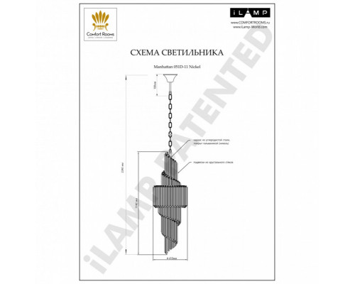 Заказать Каскадная люстра iLamp 051D-11 NIC| VIVID-LIGHT.RU