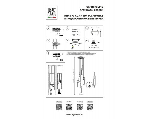 Заказать Каскадная люстра Lightstar 756052| VIVID-LIGHT.RU