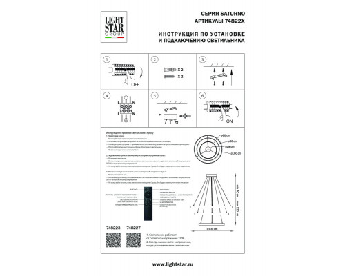 Сделать заказ Каскадная люстра Lightstar 748227| VIVID-LIGHT.RU