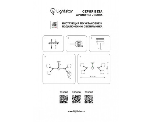 Купить Люстра на штанге Lightstar 785083| VIVID-LIGHT.RU