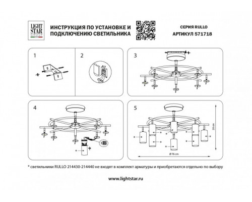 Заказать Люстра на штанге Lightstar LR718378| VIVID-LIGHT.RU