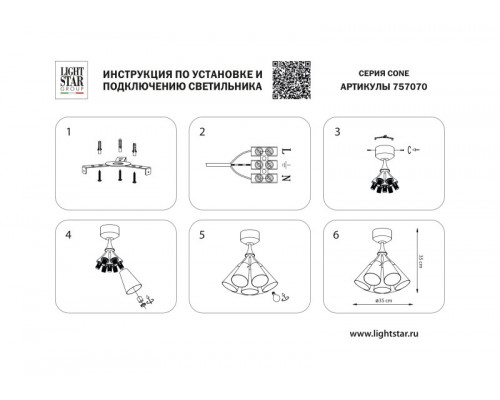 Сделать заказ Люстра на штанге Lightstar 757070| VIVID-LIGHT.RU