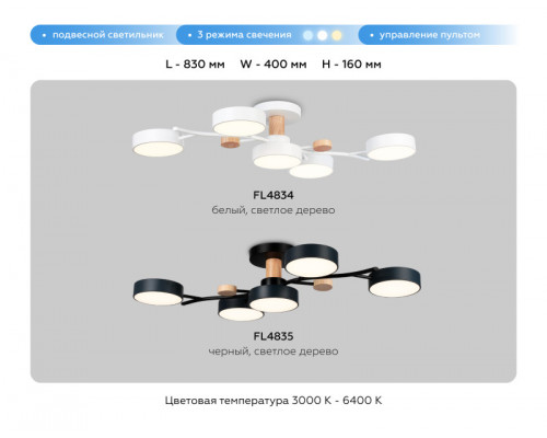 Оформить заказ Люстра на штанге Ambrella Light FL4834| VIVID-LIGHT.RU