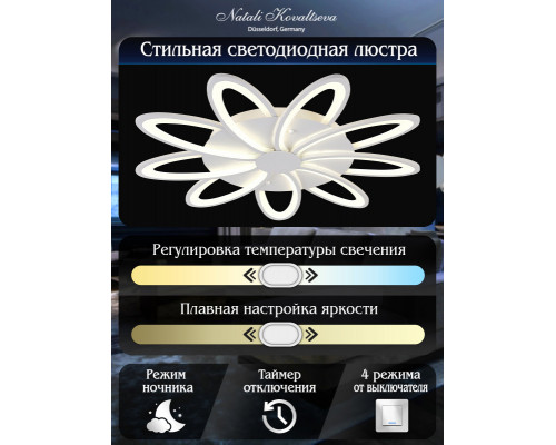Оформить заказ Накладная люстра Natali Kovaltseva LED SMART 84010| VIVID-LIGHT.RU