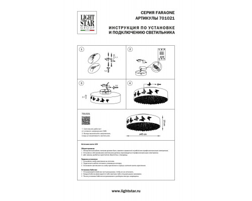 Купить Накладная люстра Lightstar 701021| VIVID-LIGHT.RU