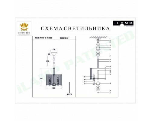 Оформить заказ Подвесная люстра iLamp P9509-4 NIC| VIVID-LIGHT.RU
