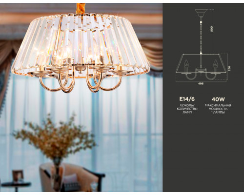 Сделать заказ Подвесная люстра Ambrella Light TR5039| VIVID-LIGHT.RU