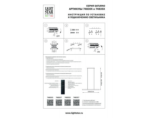 Оформить заказ Линейный светильник Lightstar 748307| VIVID-LIGHT.RU