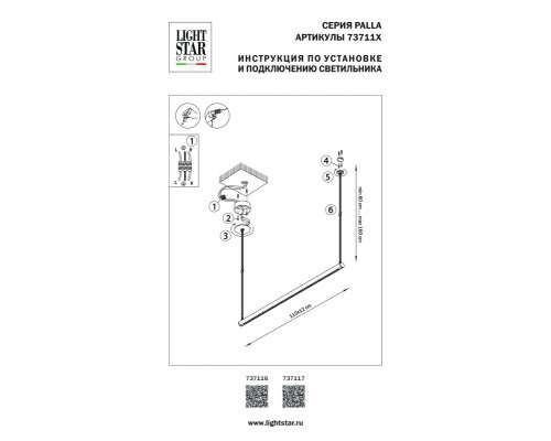 Сделать заказ Линейный светильник Lightstar 737116| VIVID-LIGHT.RU