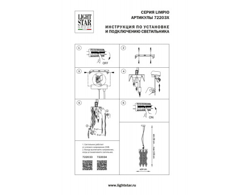 Оформить заказ Подвесной светильник Lightstar 722034| VIVID-LIGHT.RU