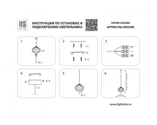 Заказать Подвесной светильник Lightstar 805306| VIVID-LIGHT.RU