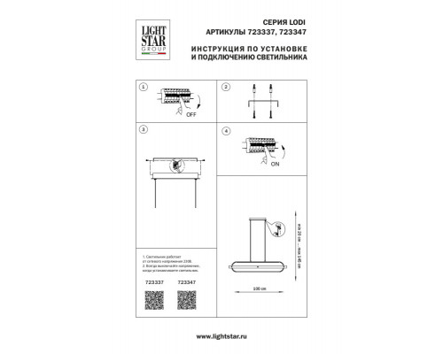 Заказать Подвесной светильник Lightstar 723337| VIVID-LIGHT.RU