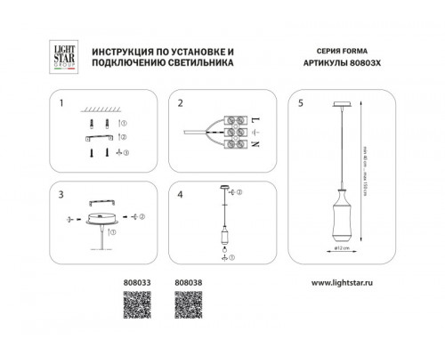 Купить Подвесной светильник Lightstar 808038| VIVID-LIGHT.RU