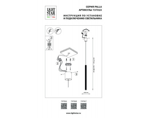 Оформить заказ Подвесной светильник Lightstar 737017| VIVID-LIGHT.RU