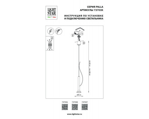 Заказать Подвесной светильник Lightstar 737037| VIVID-LIGHT.RU