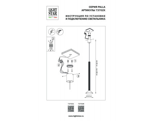 Сделать заказ Подвесной светильник Lightstar 737021| VIVID-LIGHT.RU