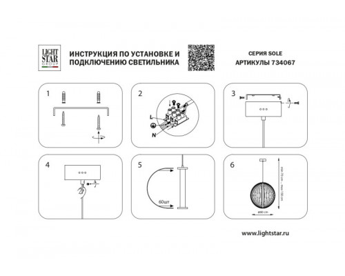 Купить Подвесной светильник Lightstar 734067| VIVID-LIGHT.RU