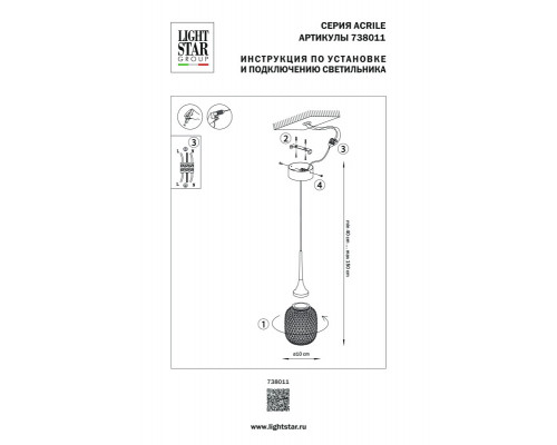 Заказать Подвесной светильник Lightstar 738011| VIVID-LIGHT.RU