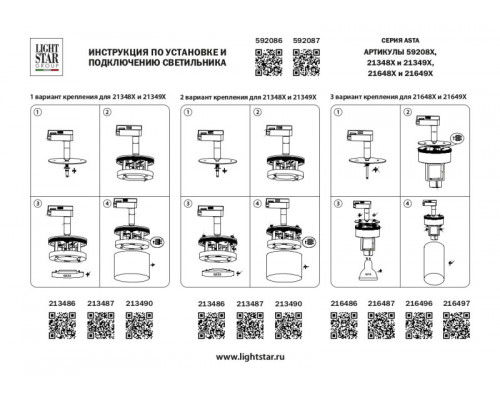 Оформить заказ Адаптер Lightstar 592087| VIVID-LIGHT.RU