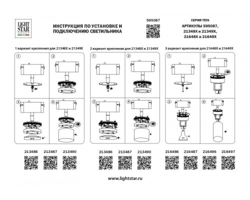 Купить Адаптер Lightstar 595087| VIVID-LIGHT.RU