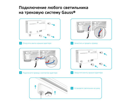 Оформить заказ Адаптер Gauss TR121| VIVID-LIGHT.RU