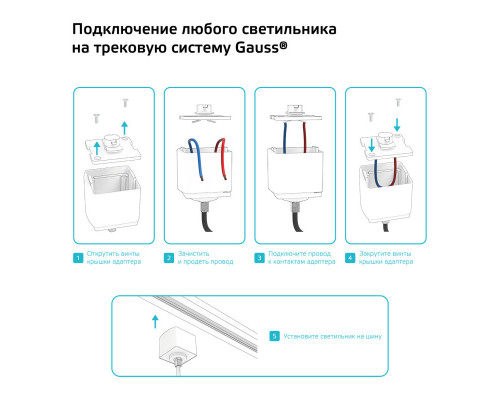 Сделать заказ Адаптер Gauss TR123| VIVID-LIGHT.RU