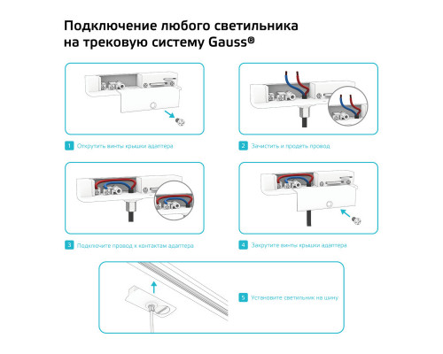 Заказать Адаптер Gauss TR125| VIVID-LIGHT.RU
